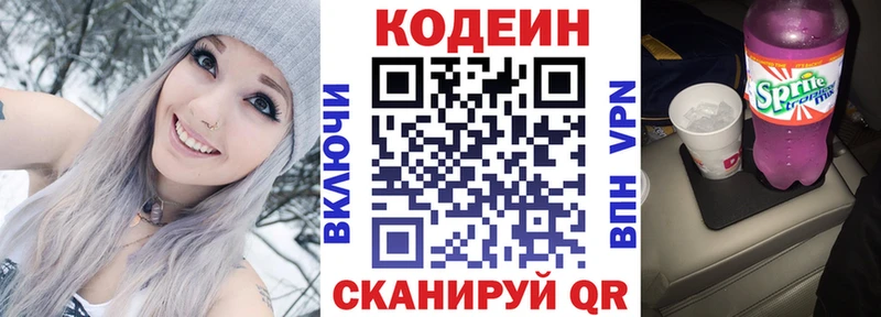 Codein напиток Lean (лин)  Луга 